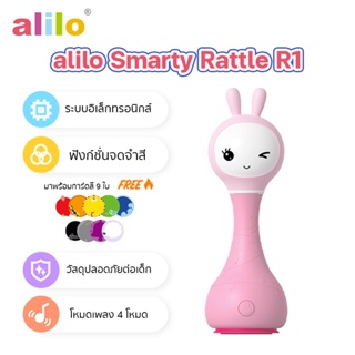 ของเล่นเด็ก แบบอิเล็กทรอนิกส์ สำหรับเด็ก 0-4ขวบ alilo Smarty Rattle R1 เขย่าเปลี่ยนเสียง เพลงกล่อมเด็ก นิทานก่อนนอน