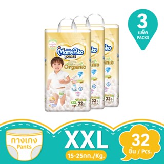 มามี่โพโคแพ้นท์ออร์แกนิคคอตตอน ขนาด XXL 32 ชิ้น แพ็ค 3MAMYPOKO PANTS ORGANIC SIZE XXL 32 PCS. PACK 3