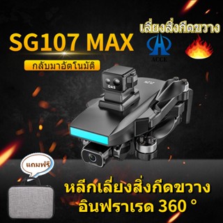 【ZLL SG107 MAX】Mini Drone พร้อม WIFI Profesional 4K กล้องHD โดรน มีฟังก์ชั่นหลบสิ่งกีดขวางอัตโนมัติ