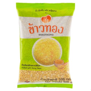 ข้าวทองถั่วเขียวซีกเลาะเปลือก MUNG 500ก.KHAOTHONG HULLED-SPLITBEAN 500 G.