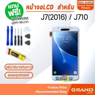 หน้าจอ พร้อมทัชสกรีน J710/J710F/J7(2016) LCD Display จอ + ทัช Samsung galaxy J710/J710F/J7(2016) งาน incell ปรับแสงได้