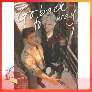 หนังสือ Go back to way ล.1 ผู้เขียน Aspirin หนังสือ : นิยายวายY,ยูริ นิยาย Yaoi,Yuri  สนพ.มีดีส์ พับบลิชชิ่ง