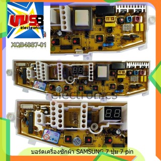 บอร์ดเครื่องซักผ้า SAMSUNG XQB48S7-01 (7 ปุ่ม 7 Pin)  อะไหล่ เครื่องซักผ้า