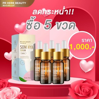 เซรั่มโสมไฮยาPRHERBBEAUTY