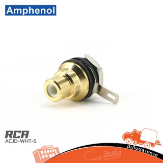 RCA ACJD WHT S Amphenol ของแท้ ราคาถูก ส่งไว (ใบกำกับภาษีทักเเชทได้เลยค่ะ) ฮิปโป ออดิโอ Hippo Audio