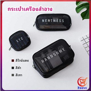 Zeeva กระเป๋าเครื่องสำอาง มีซิป กระเป๋าเครื่องสำอาง ตาข่ายโปร่งใส cosmetic bag