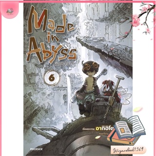 หนังสือ Made in Abyss ผ่าเหวนรก 6 (Mg) สนพ.PHOENIX-ฟีนิกซ์ : การ์ตูน MG  มังงะ สินค้าพร้อมส่ง