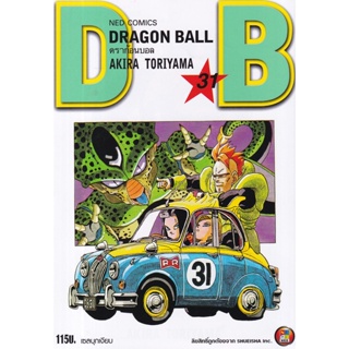 Se-ed (ซีเอ็ด) : หนังสือ การ์ตูน Dragon Ball เล่ม 31 เซลบุกเงียบ