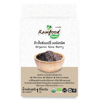 รอว์ฟู้ด 1กก.RAWFOOD ข้าวไรซ์เบอร์รี่ ออร์แกนิคORGANIC RICE BERRYRICE1KG