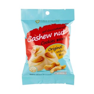 ลิซ่า CASHEW คุกกี้มะม่วงหิมพานต์รสดั้งเดิม 50กLISANUT COOKIE ORIGINAL50G