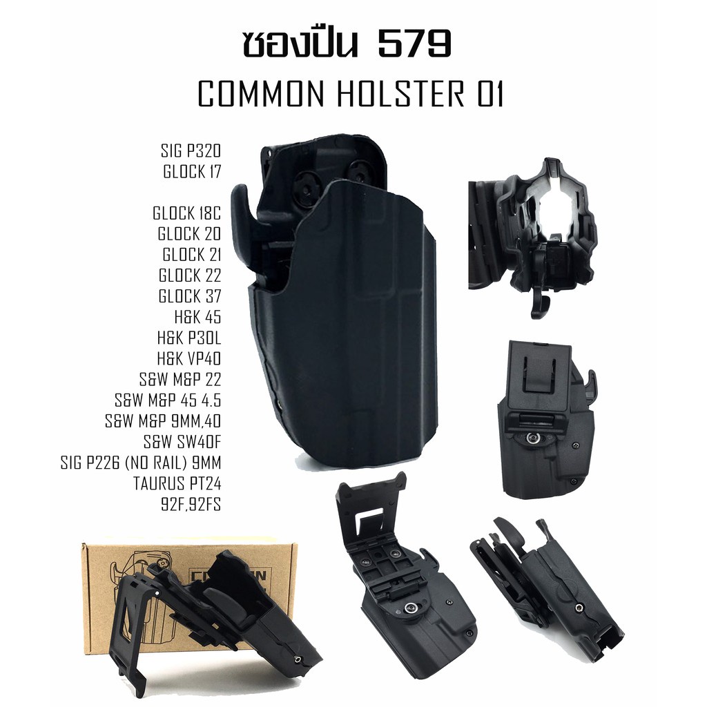 ซองปืน 579 ซอง 579 ซองพกนอกปลดไว ปลดด้วยนิ้วโป้ง ปรับใช้งานได้กับปืนเกือบทุกรุ่น G17 ,G19, 92F Sig P 320 HT 01 HT 02