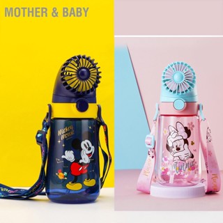 Mother &amp; Baby ถ้วยน้ำพร้อมพัดลมถอดได้ สายฟางซิลิโคน กาต้มน้ำป้องกันการรั่วซึมสำหรับเด็กนักเรียน