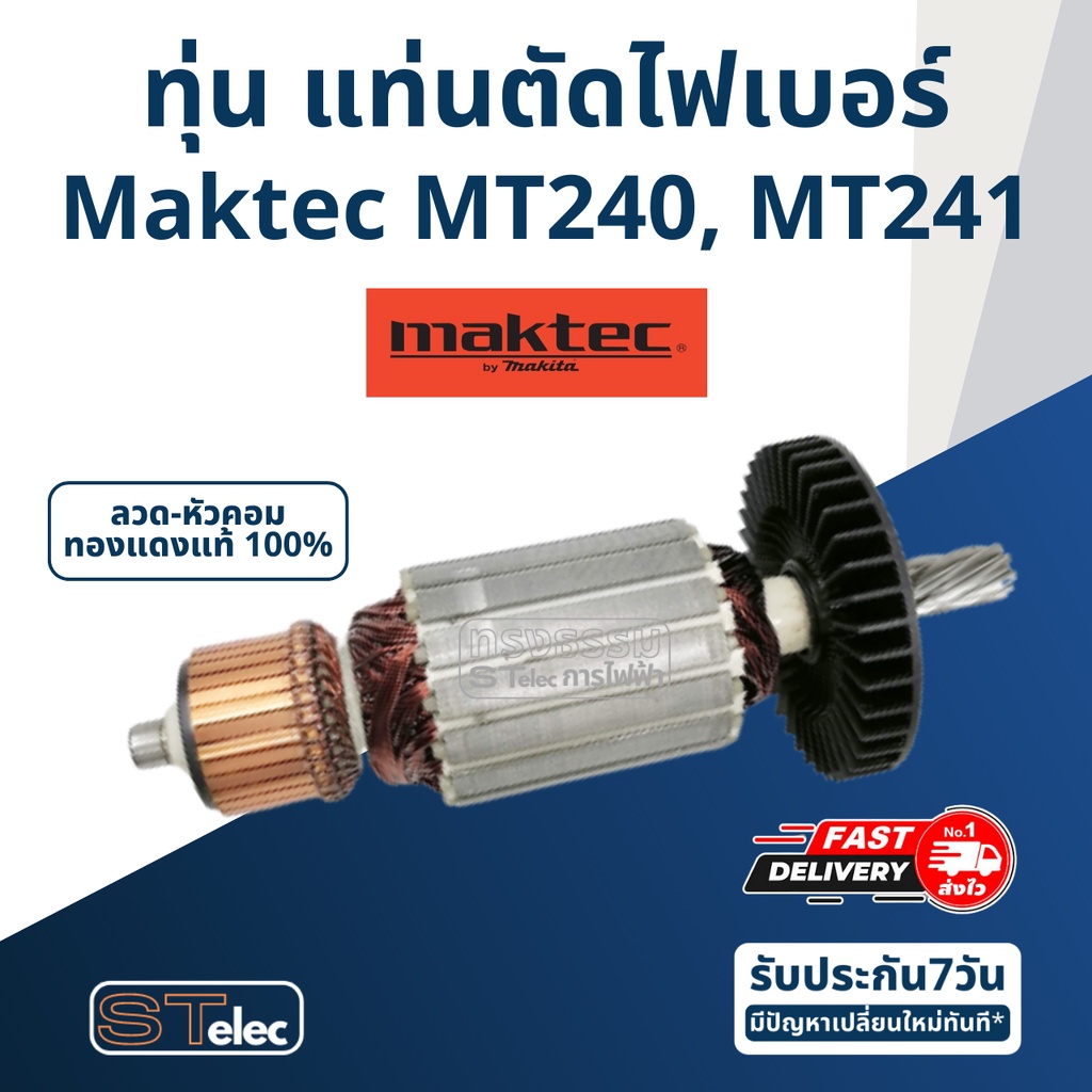 ทุ่น แท่นตัด Maktec MT240, MT241