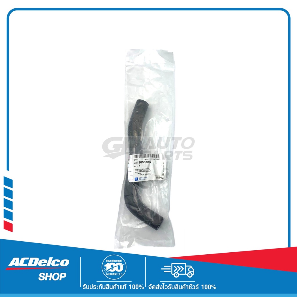 CHEVROLET 96553272 ท่อยางเข้าถังพักน้ำล่าง 1.6 OPTRA ทุกปี ของแท้ เบิกศูนย์