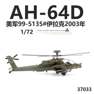 พร้อมส่ง โมเดลเฮลิคอปเตอร์ 37033 US Army AH-64D Apache Armed 99-5135 1/72