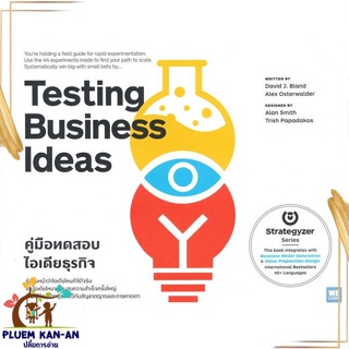 หนังสือ Testing Business Ideasคู่มือทดสอบไอเดียฯ สนพ.วีเลิร์น (WeLearn) : การบริหาร/การจัดการ การบริหารธุรกิจ
