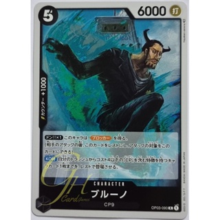 One Piece Card Game [OP03-090] Bruno (Rare)