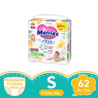 เมอร์รี่ส์ แพ้นท์ ขนาด S 62 ชิ้นMERRIES PANTS S62