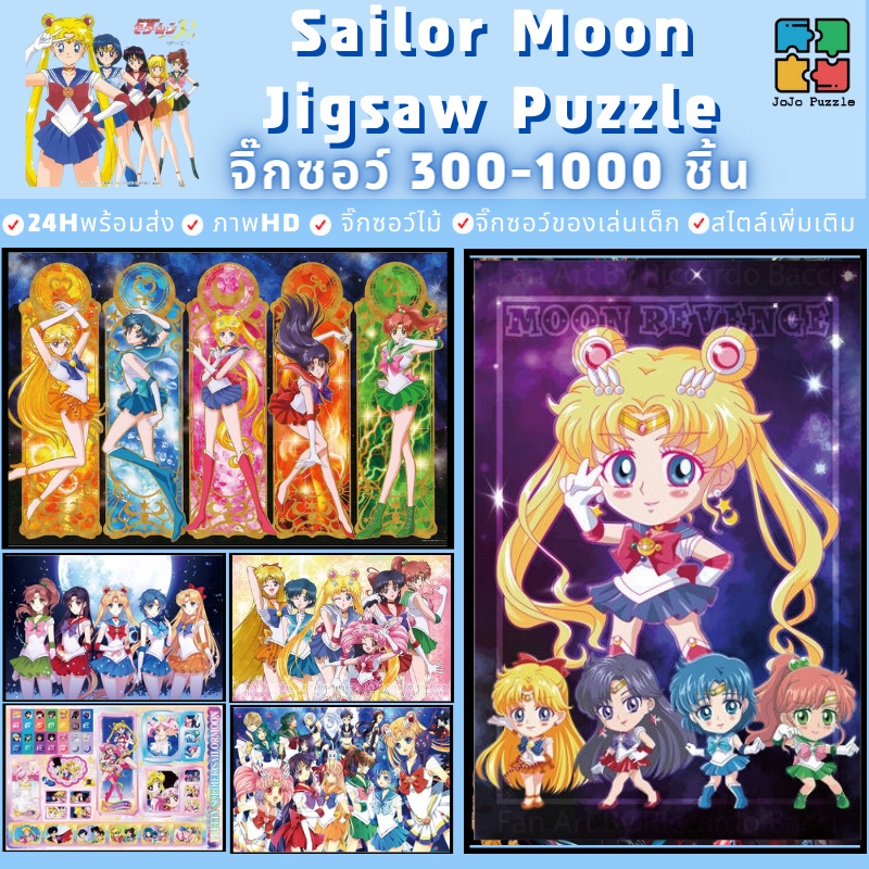 📣พร้อมส่ง📣【Sailor Moon】 jigsaw puzzle  จิ๊กซอว์ 1000 ชิ้น ชิ้นของเด็ก   จิ๊กซอว์ไม้ 1000 ชิ้น จิ๊กซอว์ 1000 ชิ้นสำหรับผู้ใหญ่ จิ๊กซอ จิ๊กซอว์ 500 ชิ้น🧩02จิ๊กซอว์ 1000 ชิ้น สำหรับ ผู้ใหญ่ ตัวต่อจิ๊กซอว์ จิ๊กซอว์ การ์ตูน