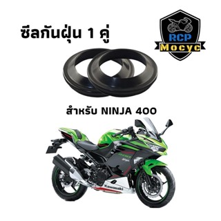 ซีลโช๊คหน้า ซีลกันฝุ่น1คู่ ซีลโช๊ค ซีล ซีน สำหรับ kawasaki ninja400 z400 ซีลninja400 ซีลz400