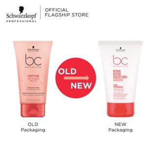 💓 พร้อมส่ง Schwarzkopf Bc Repair Rescue Sealed Ends 100ml อาหารผม ครีมบำรุง ผมเสีย แตกปลาย ชวาร์สคอฟ bonacure