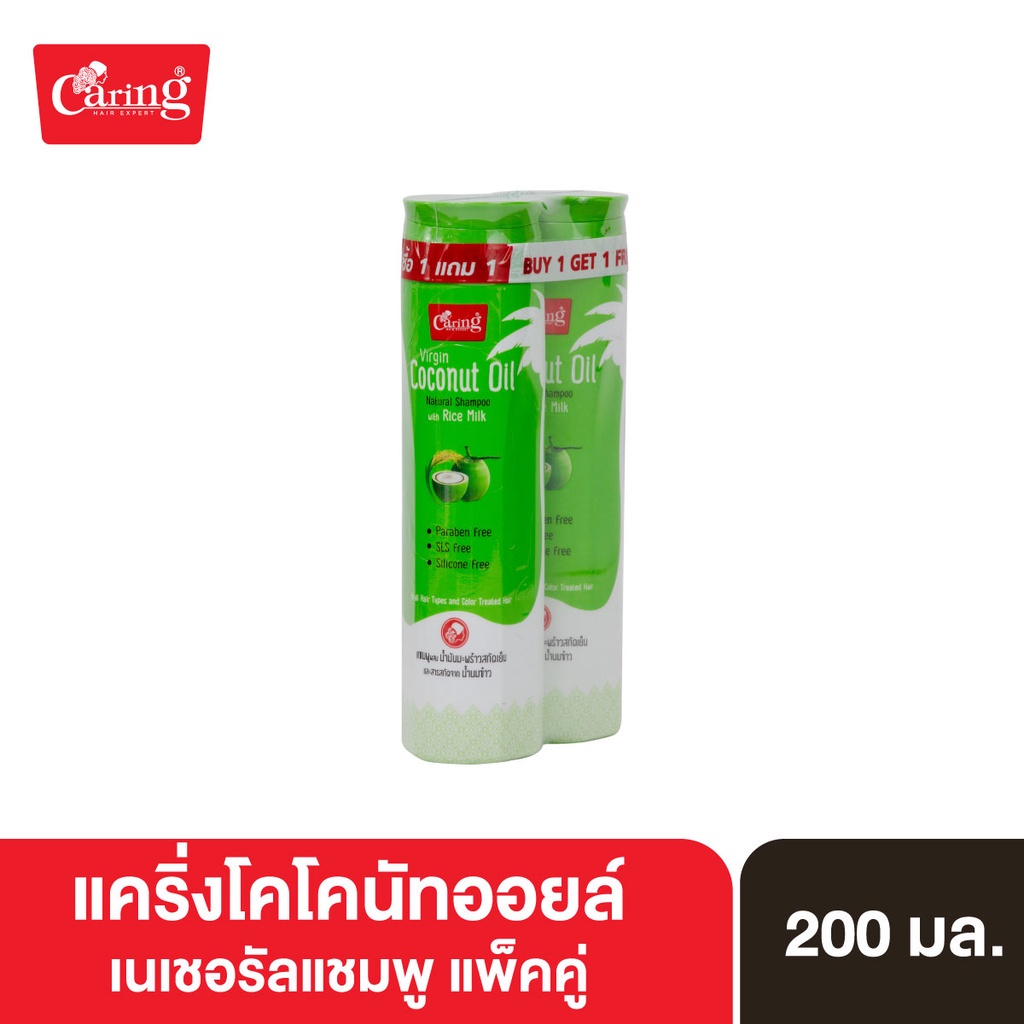 Caring Coconut Oil Natural shampoo with Rice Milk Extract แชมพูน้ำมันมะพร้าว สูตรปรับสมดุลของหนังศีรษะ 200 มล. แพ็คคู่