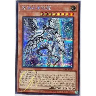 Yugioh [RC04-JP017] Blue-Eyes Abyss Dragon (Secret Rare)