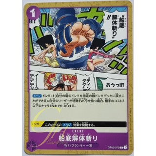 One Piece Card Game [OP03-073] Hull Dismantler Slash (Common)