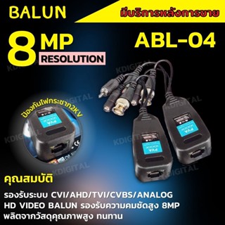 บาลัน PV VIDEO Balun พีวีบาลัน จำนวน 1 คู่ PV HD-CVI/ADTVI/AHD/CVBS นำไฟกับสายแลน