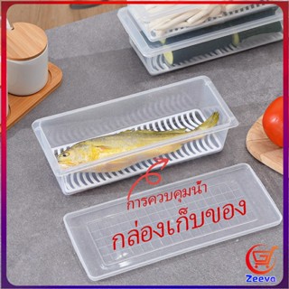 Zeeva กล่องพลาสติก กล่องเก็บของสด กล่องเก็บของในตู้เย็น มีแผ่นตะแกรงพลาสติก Fresh-keeping box