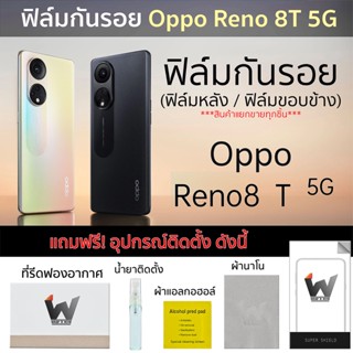 Oppo Reno8T 5G  ฟิล์มกันรอย ฟิล์มรอบตัว ฟิล์มหลังเต็ม ฟิล์มขอบข้าง กันรอย หลังเต็ม ขอบข้าง ฟิล์ม3M