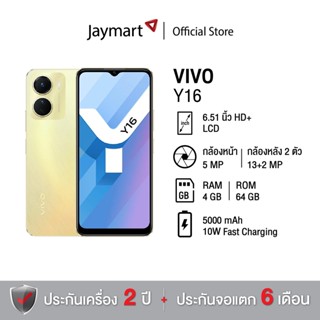 Vivo Y16 4/64GB (รับประกันศูนย์ 1 ปี) By Jaymart