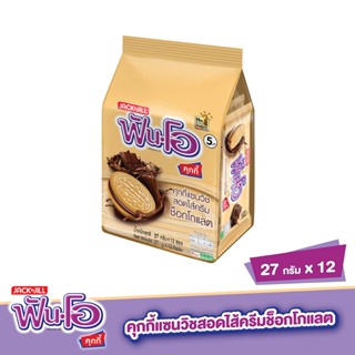 ฟันโอคุกกี้แซนวิชไส้ครีมชอค COOKIE 45ก.X12FUN-O SANDWICHWITH CHOCO 45GX12