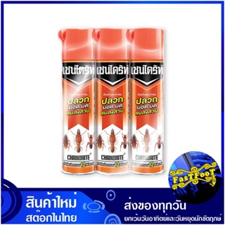 สเปรย์กำจัดปลวก 600 มล. (แพ็ค3ขวด) เชนไดร้ท์ Chaindrite Termite Control Spray สเปรย์ กำจัดปลวก