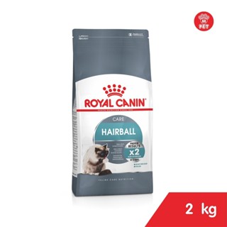 ROYAL CANIN-HAIRBALL (กำจัดก้อนขน) อาหารแมวอายุ 1-10 ปี ขนาด 2 กิโลกรัม