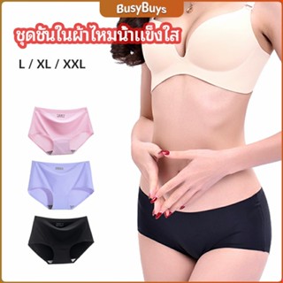 B.B. กางเกงชั้นในไร้ขอบ สตรี กางเกงในผ้าไหมเย็น กpanties