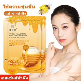 honeymaskมาส์กให้ความชุ่มชื้นมาส์กน้ำผึ้งมาส์กราคาถูกและใช้งานง่ายhoney mask