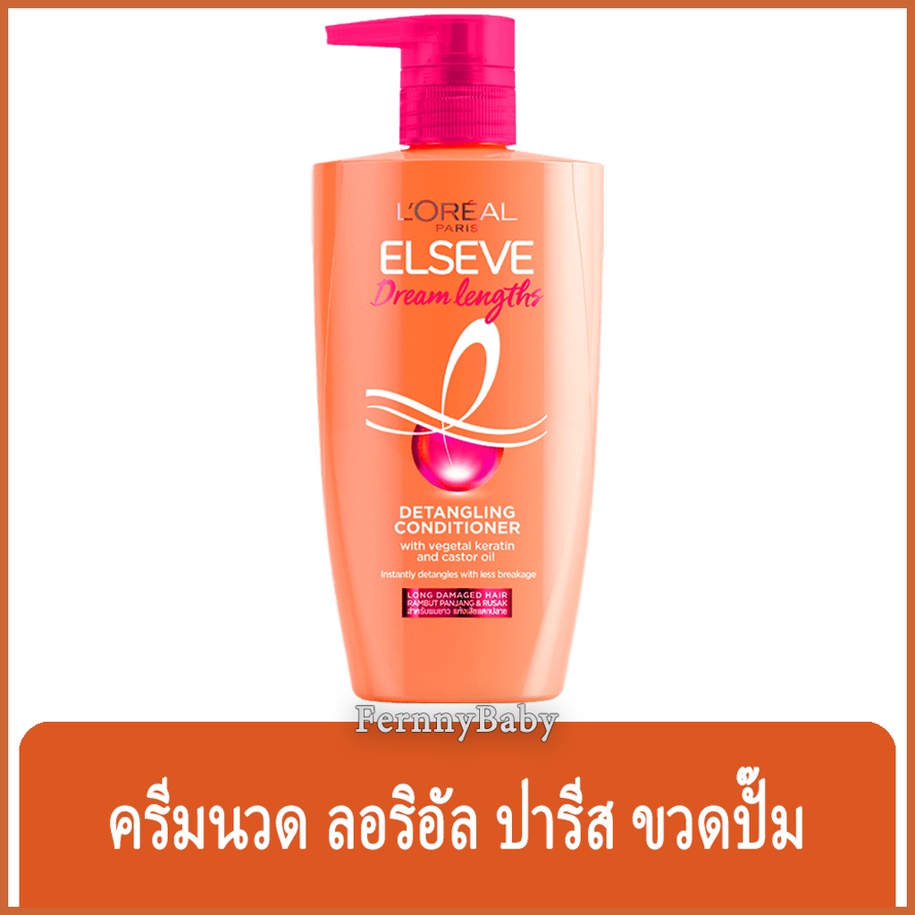FernnyBaby ลอรีอัล LOREAL 410ML ครีมนวด ผม คอนดิชั่นเนอร์ เซรั่ม บำรุงเส้นผม LOREAL รอลิอัล รุ่น ลอริอัล ปั๊ม ดรีมเลน...