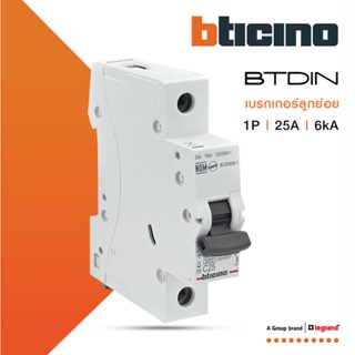 BTicino เซอร์กิตเบรกเกอร์ (MCB) ลูกย่อยชนิด 1โพล 25แอมป์ 6kA(แบบเกาะราง)BTDIN Branch Breaker (MCB) 1P,25A 6kA| FN81CEW25