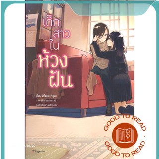 หนังสือเด็กสาวในห้วงฝัน (LN)#นิยายวัยรุ่น Yaoi,ฮิโตมะ อิรุมะ