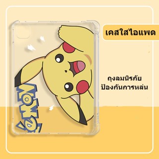 พิคาชู โปเกมอน ลายการ์ตูน เคสไอแพด Compatible For ipad gen 10 เคสไอแพด gen 9 gen 8 Air3 10.5 ipad Air2 Air1 เคสป้องกันแผ่นแบนโปร่งใสด้านล่างเดียว เคสไอแพด gen10 ipadpro 2020 2021 เคสไอแพด Air4 Air5 ipad Mini6 ipad 2022