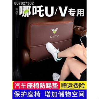 【2023 NETA V】22 Nezha U Nezha V Seat Anti-kick Pad Pro รถด้านหลังแถว Anti-kick สติกเกอร์กลับ Anti-Scratch Pad การปรับเปล