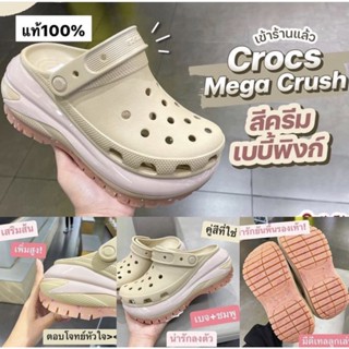 Crocs mega crush cream-babypink แท้100%‼️