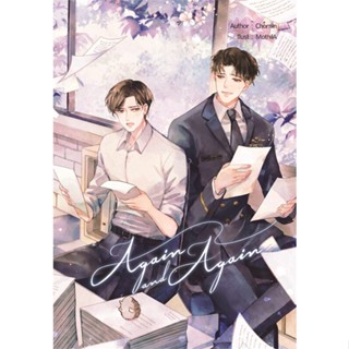 หนังสือ Again and again ผู้แต่ง Chomin สนพ.NanaNaRiS : นิยายวายY,ยูริ นิยาย Yaoi,Yuri สินค้าพร้อมส่ง