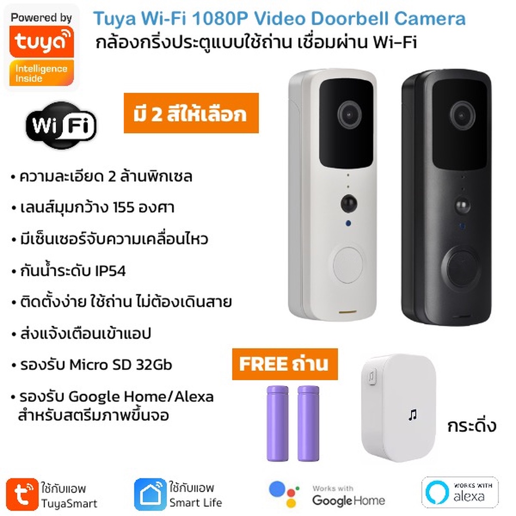 Tuya T30 กล้องกริ่งประตูกันน้ำ Wi-Fi 1080P แบบใช้ถ่าน สื่อสารสองทาง เชื่อมผ่าน Wi-Fi เข้าแอปโดยตรง-Doorbell