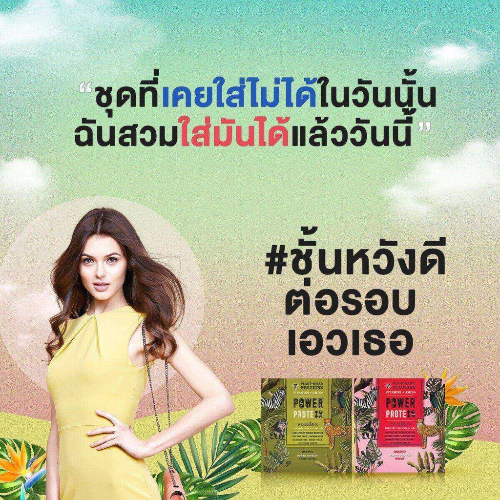 [แพ็ค 2 ชิ้น] Powershot POW PROTEIN พาวเวอร์ชอต พาวโปรตีน 1 กล่อง 12 ซอง - รูปที่ 3