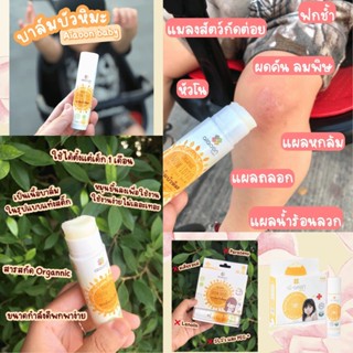 ไออุ่น บาล์มบัวหิมะออร์แกนิค (aiaoon Organic Soothing Balm with Snow Lotus Extract)