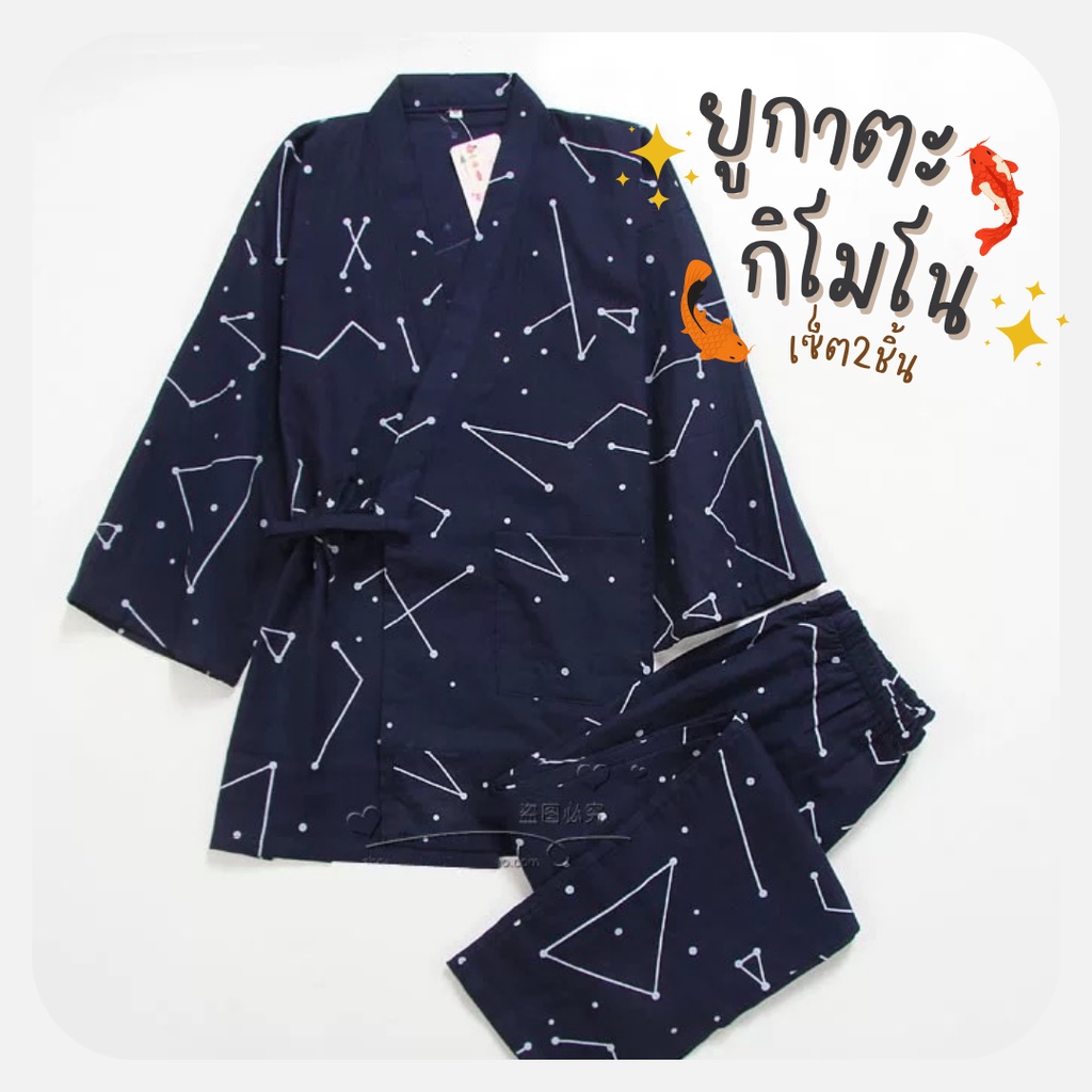 Yukata Kimono เซ็ทเสื้อคลุม กางเกงขายาว เซ็ทยูกาตะ ผ้าพิมพ์ลาย TZ37399CM