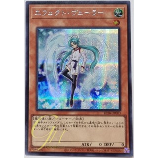 Yugioh [RC04-JP003] Effect Veiler (Secret Rare)