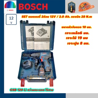 Bosch GSB120-LI สว่านกระแทก 12V แบต 2.0Ah x2 พร้อมแท่นชาร์จ เจาะเหล็ก, เจาะปูน, เจาะไม้